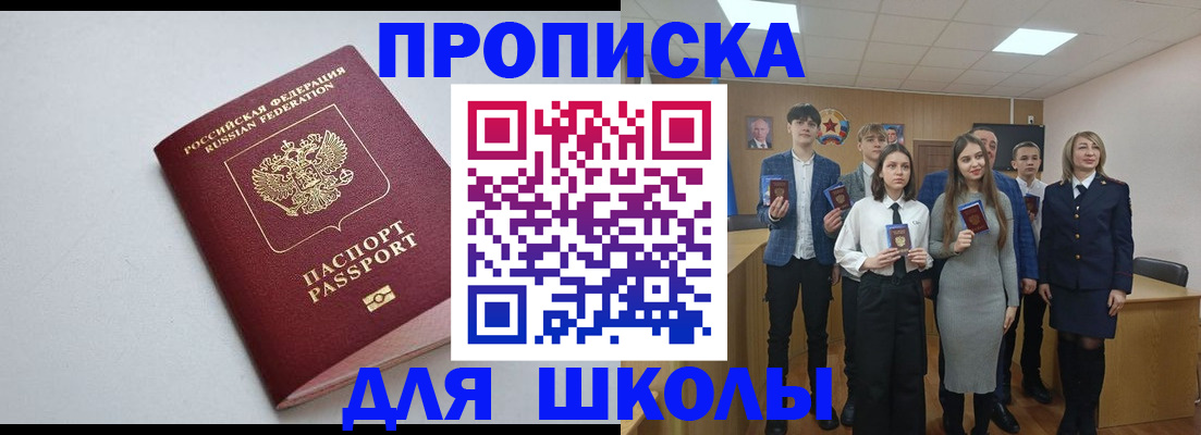 прописка ребенка в Марксе
