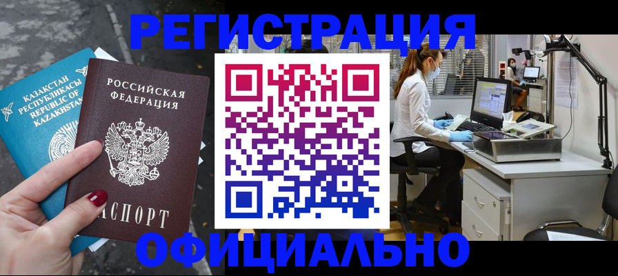 прописка иностранных граждан в Марксе