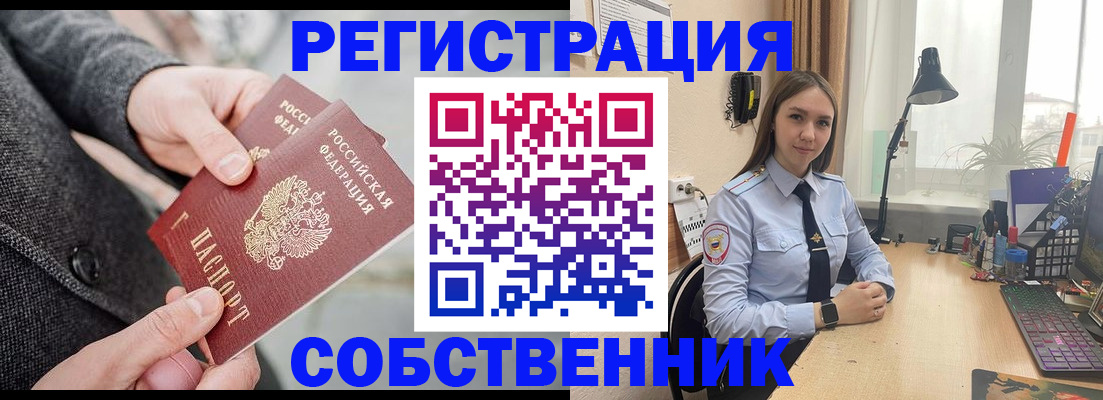 временная регистрация для школы в Марксе